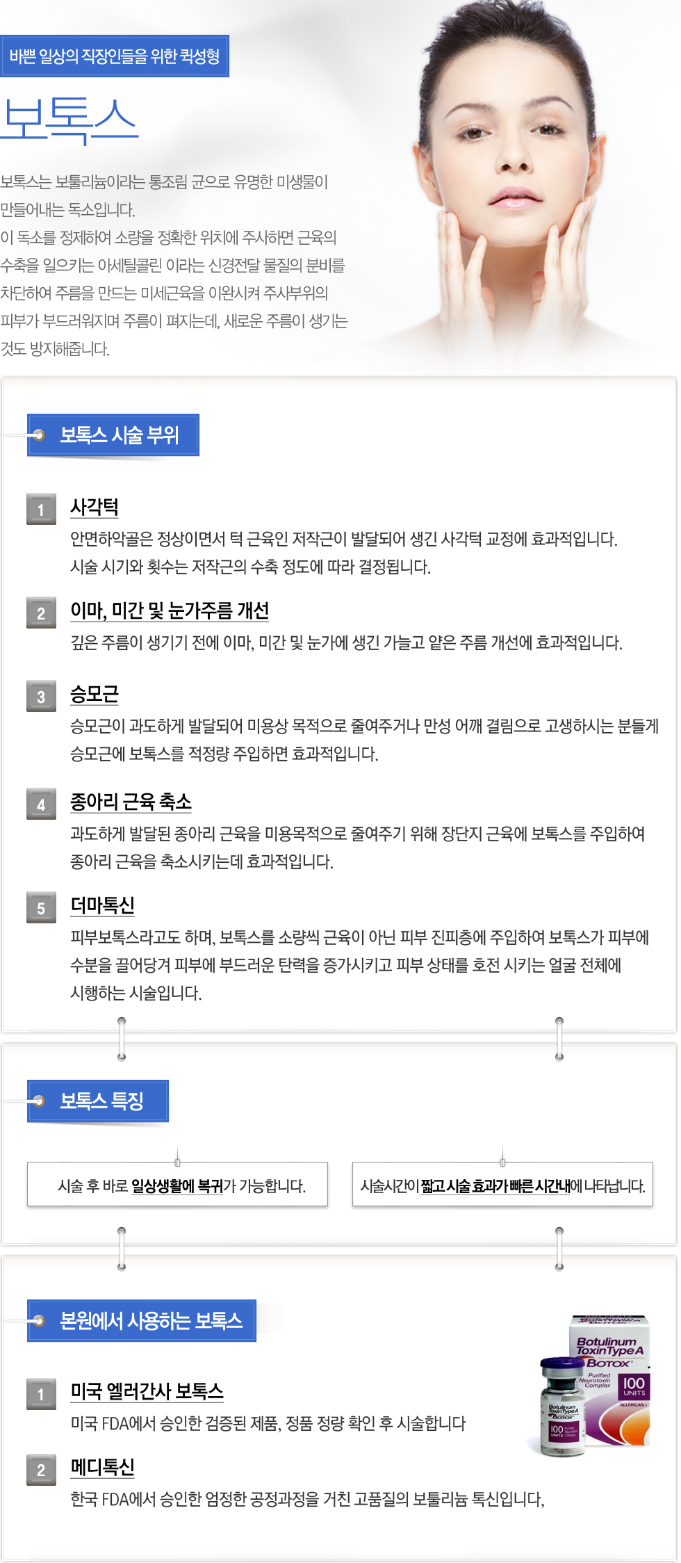 보톡스