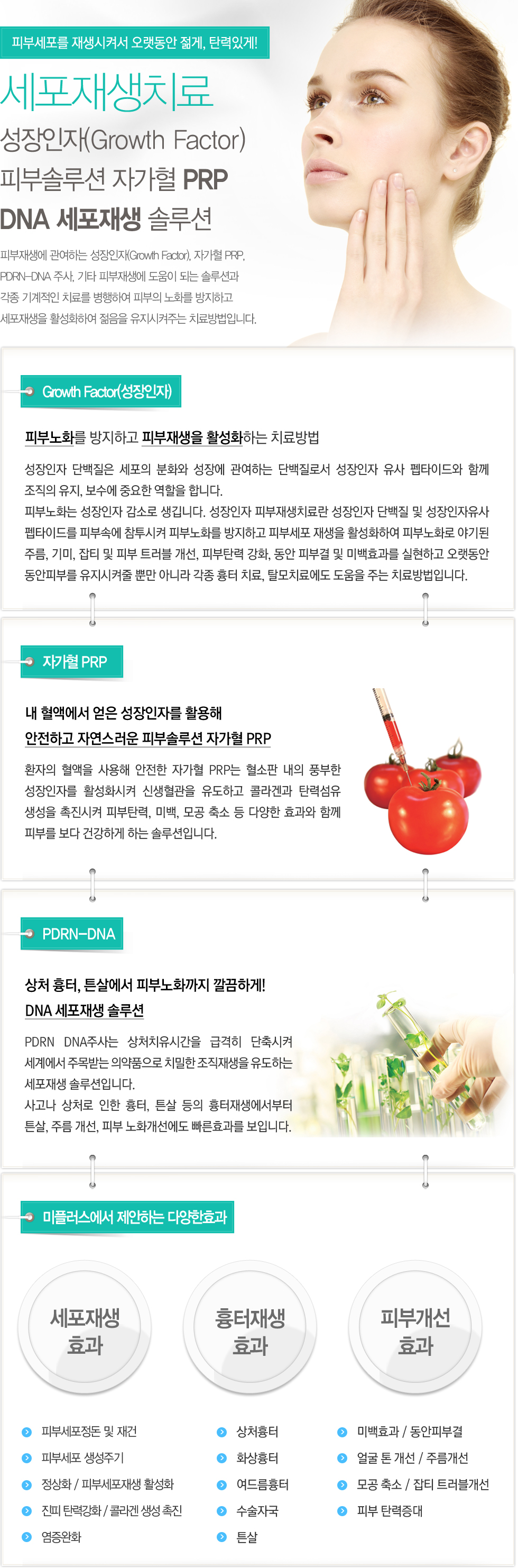 세포재생치료